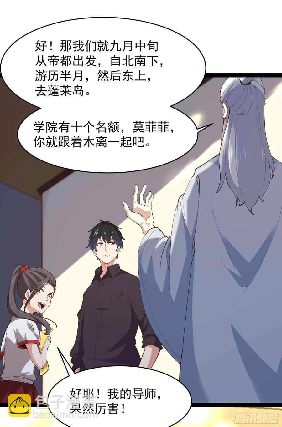 重生都市天尊韩漫全集-第270话 来刺激的无删减无遮挡章节图片 