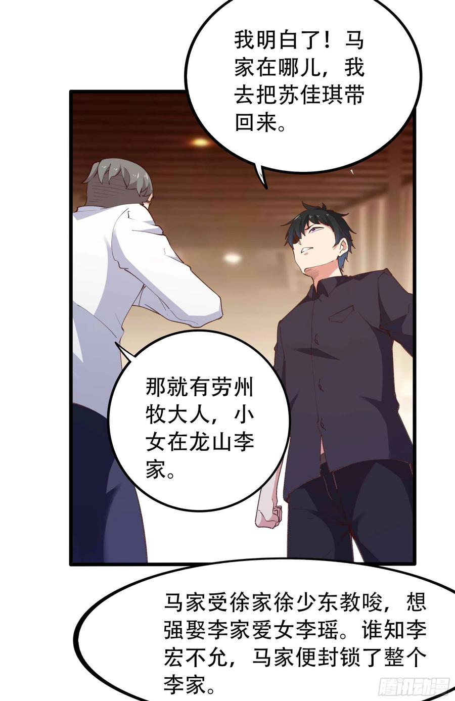 重生都市天尊韩漫全集-第271话  再次附身？？无删减无遮挡章节图片 
