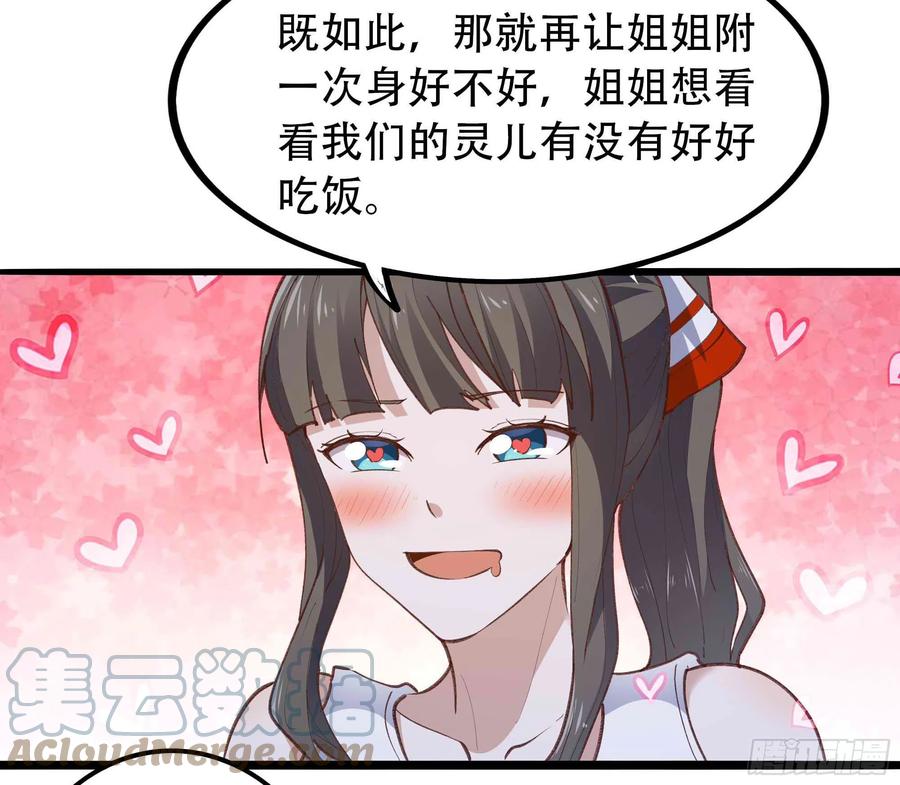 重生都市天尊韩漫全集-第271话  再次附身？？无删减无遮挡章节图片 