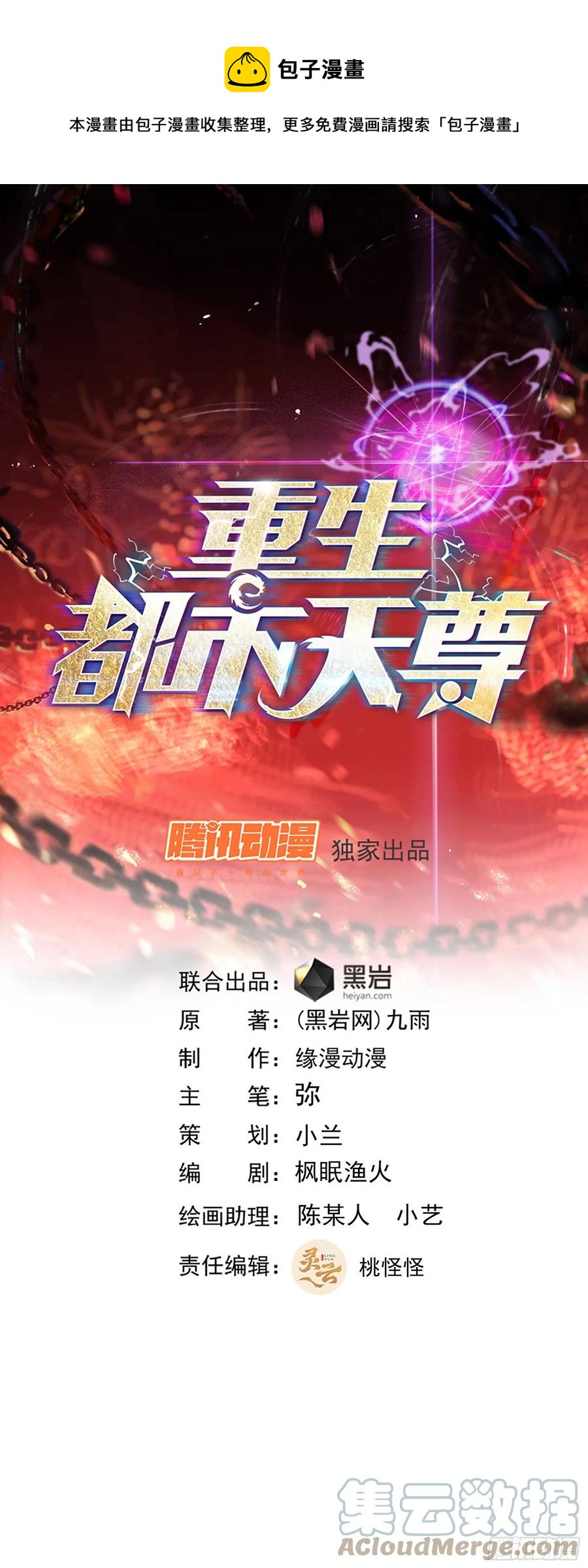 重生都市天尊韩漫全集-第272章  暗生情愫？无删减无遮挡章节图片 