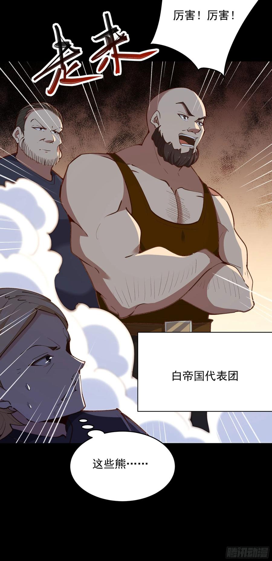 重生都市天尊韩漫全集-第274话 武道大会无删减无遮挡章节图片 