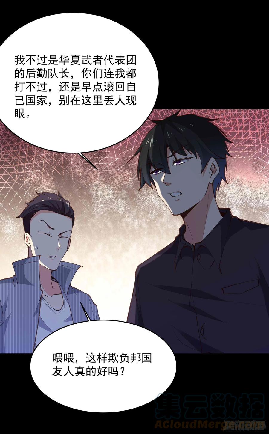 重生都市天尊韩漫全集-第274话 武道大会无删减无遮挡章节图片 