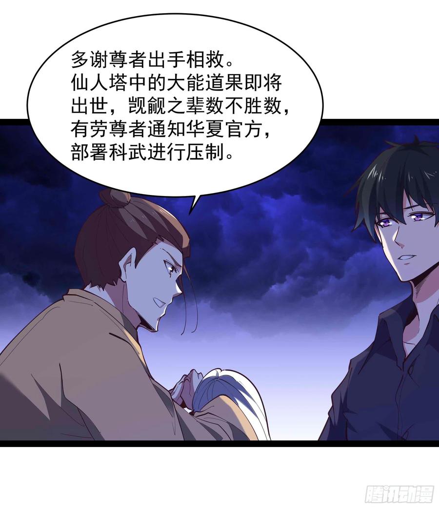 重生都市天尊韩漫全集-第275话 让人兴奋无删减无遮挡章节图片 