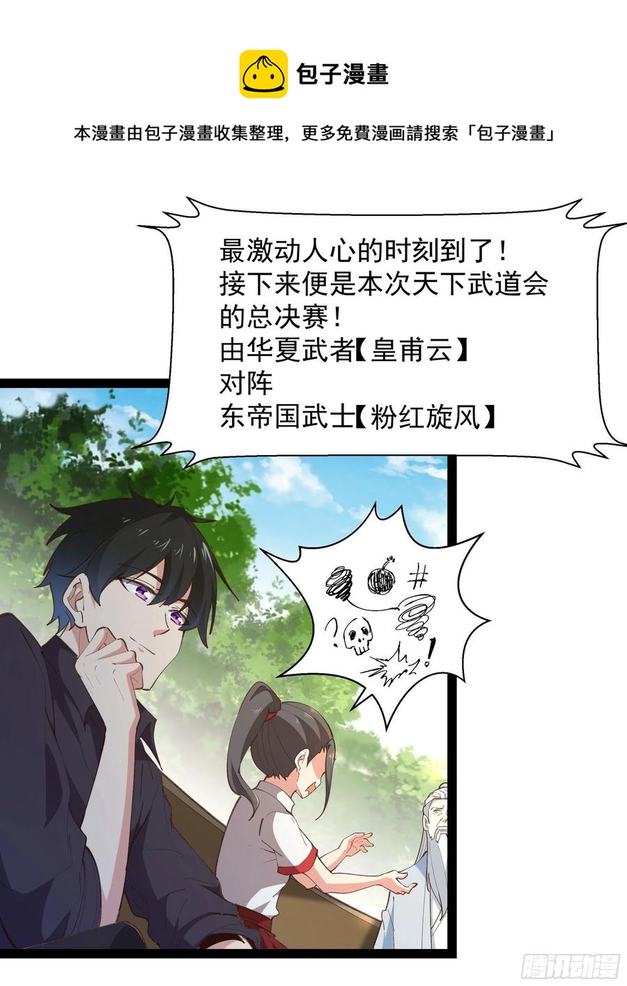重生都市天尊韩漫全集-第276话 永不退缩无删减无遮挡章节图片 