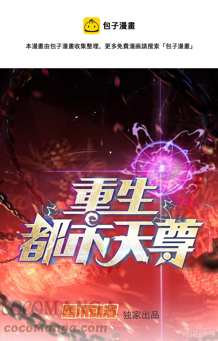 重生都市天尊韩漫全集-第278 鬼船出现无删减无遮挡章节图片 