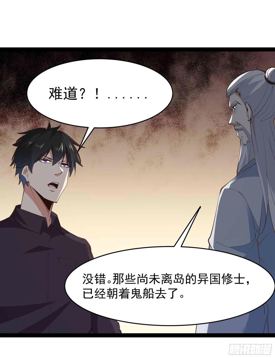 重生都市天尊韩漫全集-第278 鬼船出现无删减无遮挡章节图片 