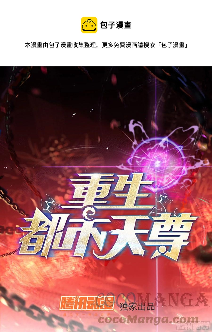 重生都市天尊韩漫全集-第279话 守候千年无删减无遮挡章节图片 