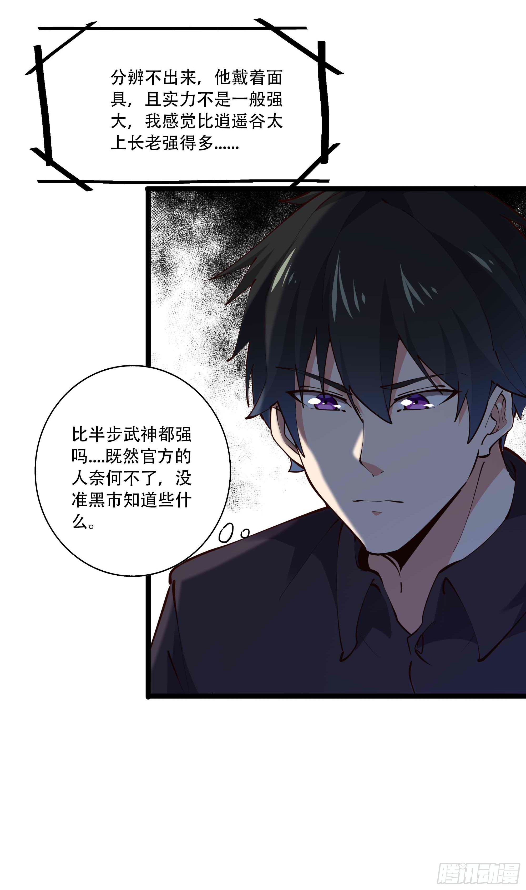 重生都市天尊韩漫全集-第280话 不毁白帝无删减无遮挡章节图片 