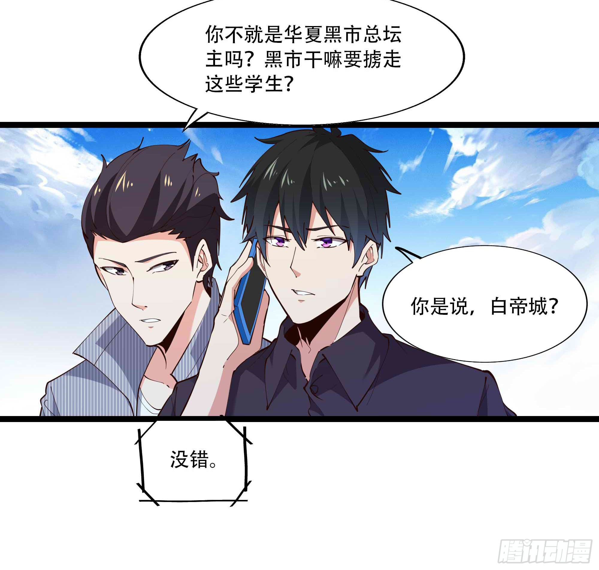 重生都市天尊韩漫全集-第280话 不毁白帝无删减无遮挡章节图片 