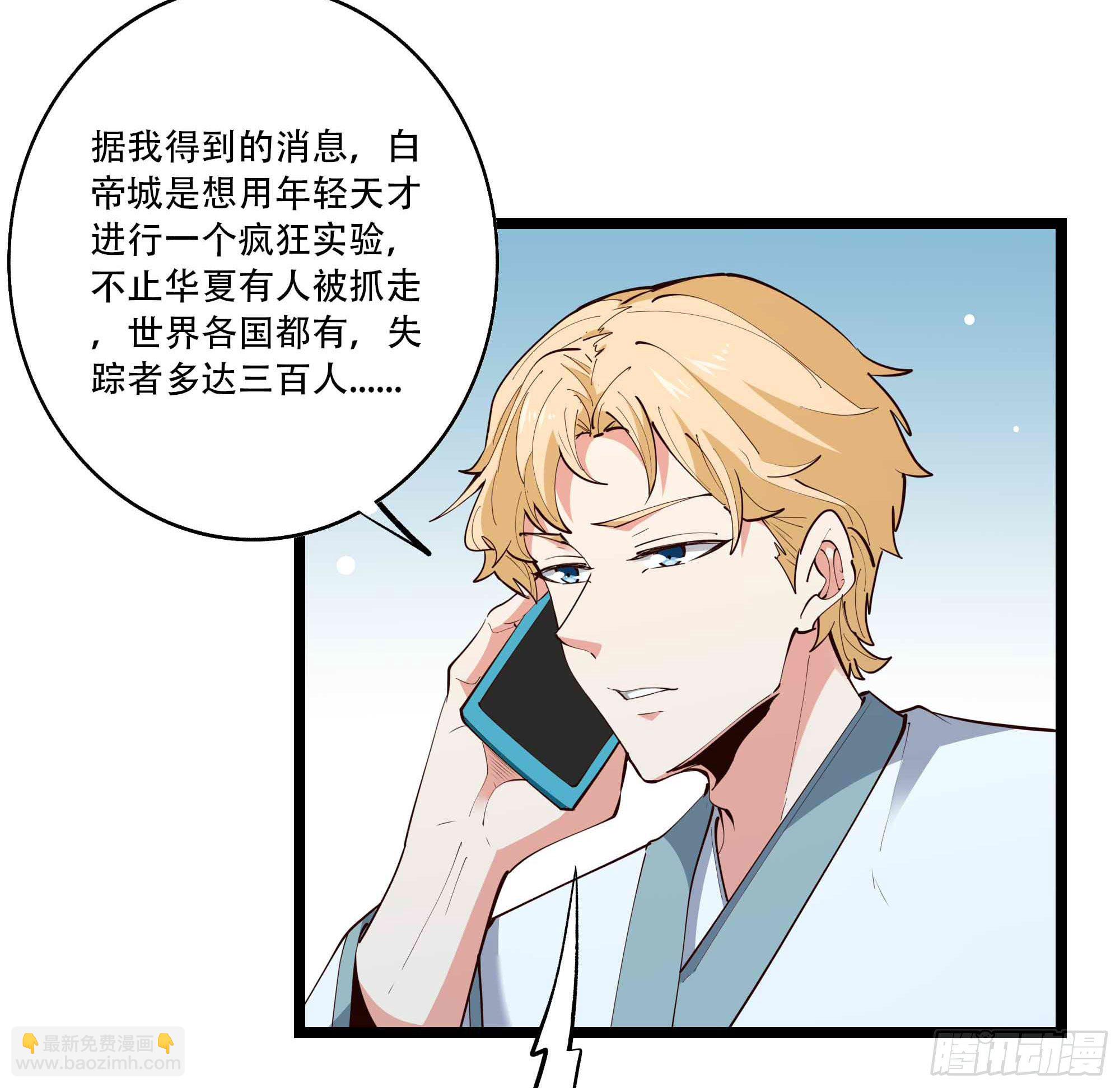 重生都市天尊韩漫全集-第280话 不毁白帝无删减无遮挡章节图片 