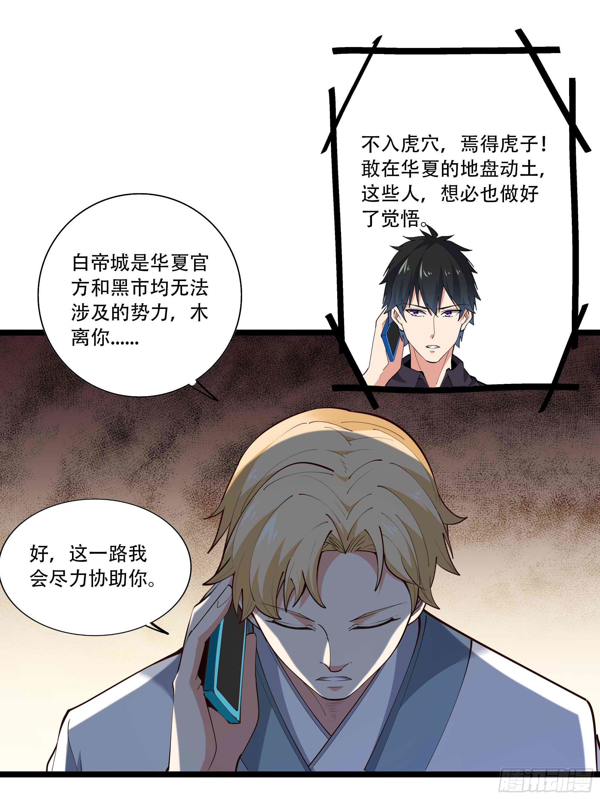 重生都市天尊韩漫全集-第280话 不毁白帝无删减无遮挡章节图片 