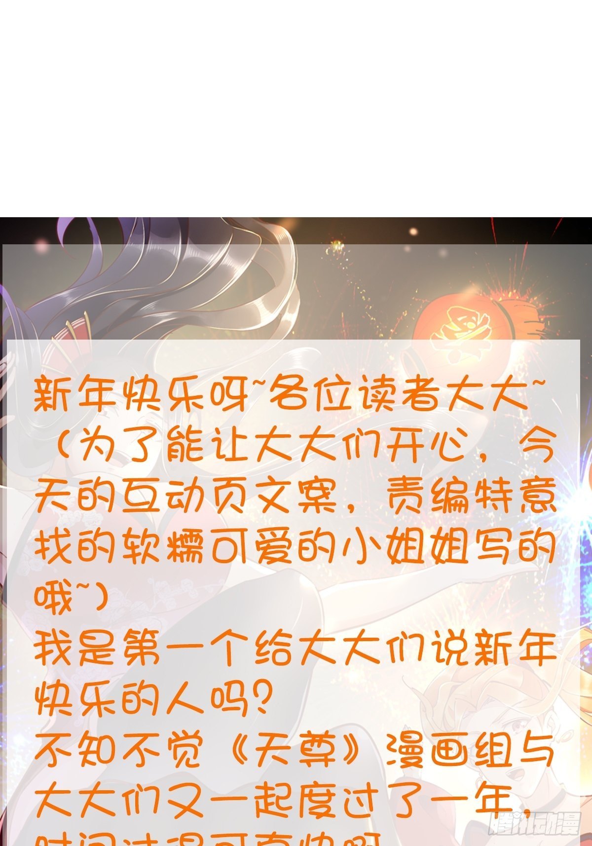 重生都市天尊韩漫全集-第287话属于我的（新年快乐）无删减无遮挡章节图片 
