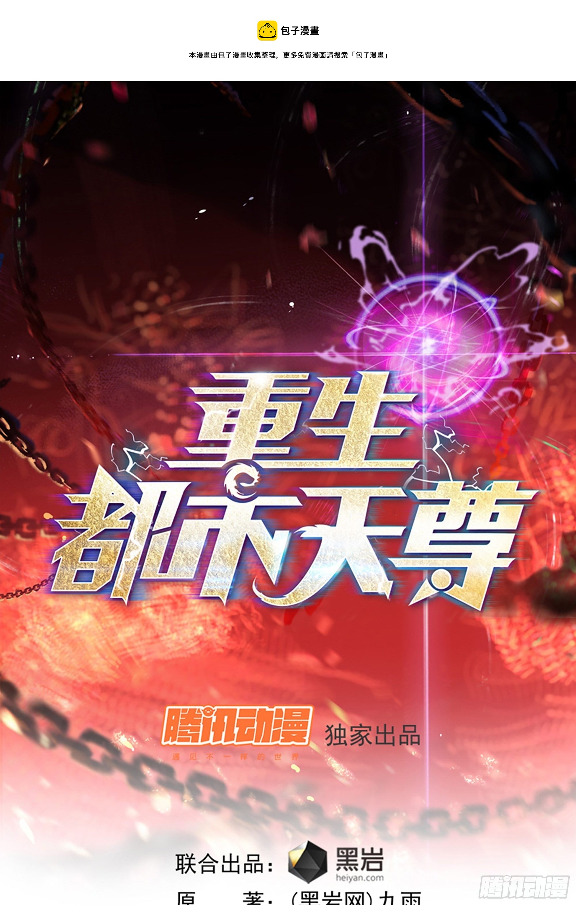 重生都市天尊韩漫全集-第288话 一决高下无删减无遮挡章节图片 