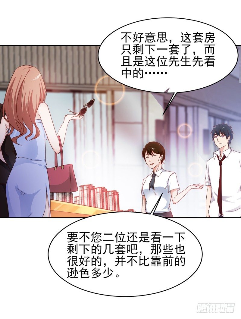 重生都市天尊韩漫全集-第29话 买房风波无删减无遮挡章节图片 