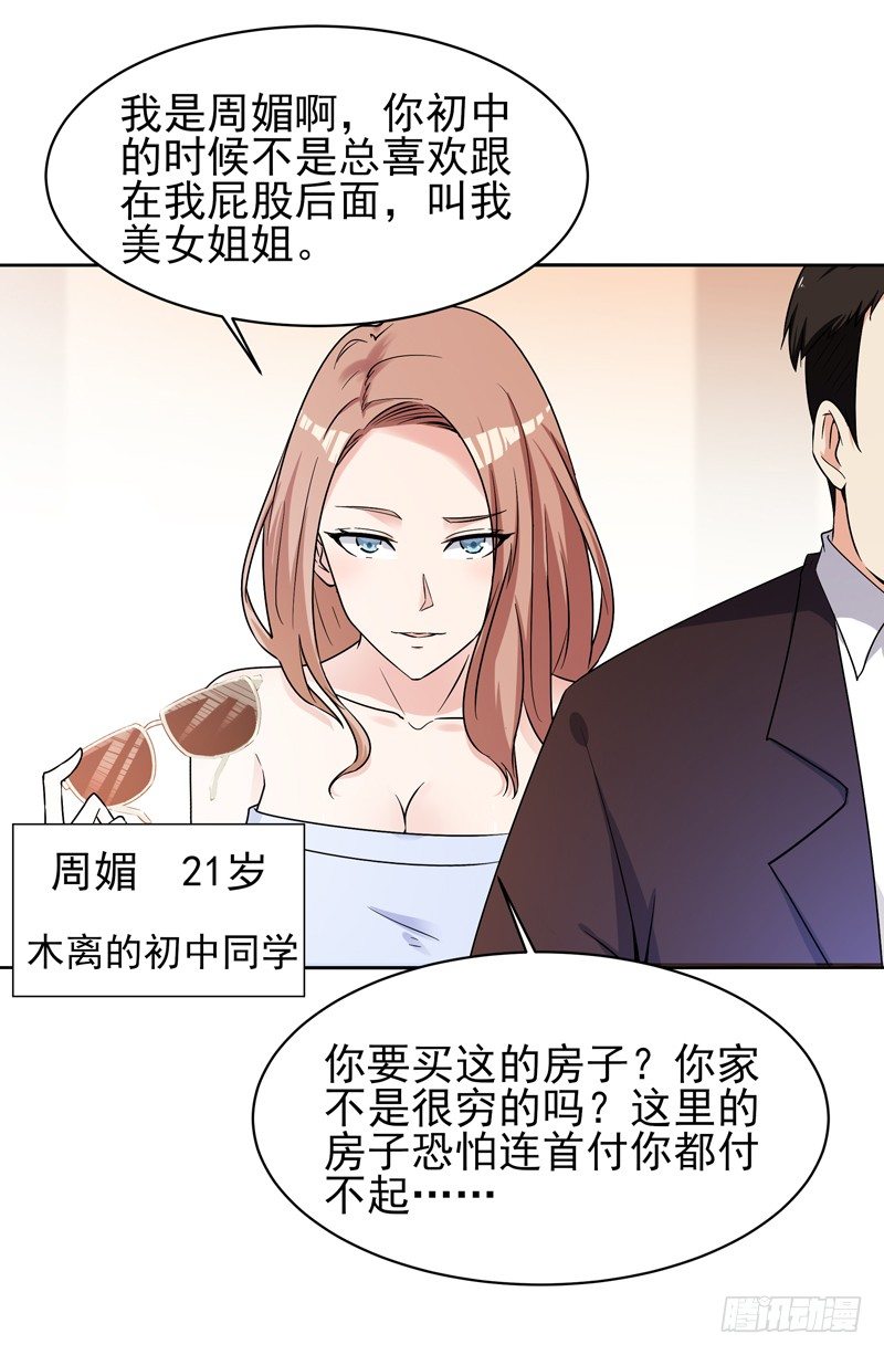 重生都市天尊韩漫全集-第29话 买房风波无删减无遮挡章节图片 