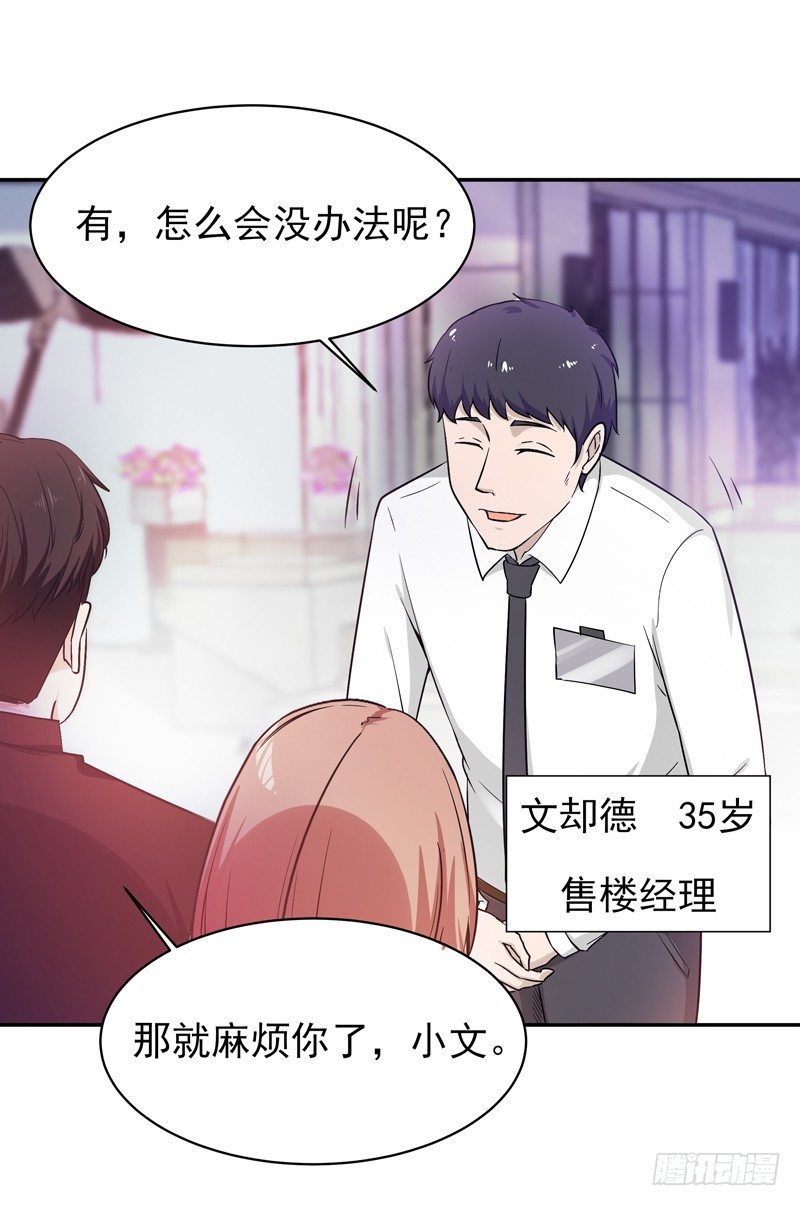 重生都市天尊韩漫全集-第29话 买房风波无删减无遮挡章节图片 