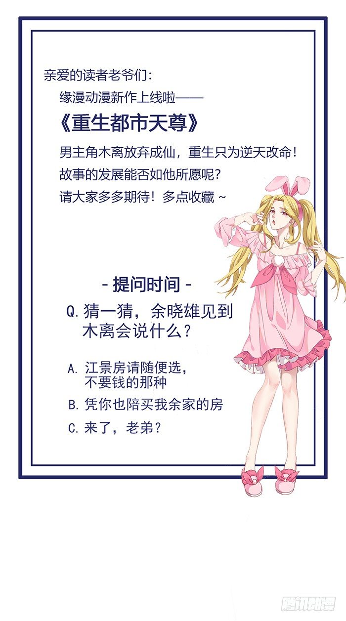 重生都市天尊韩漫全集-第29话 买房风波无删减无遮挡章节图片 