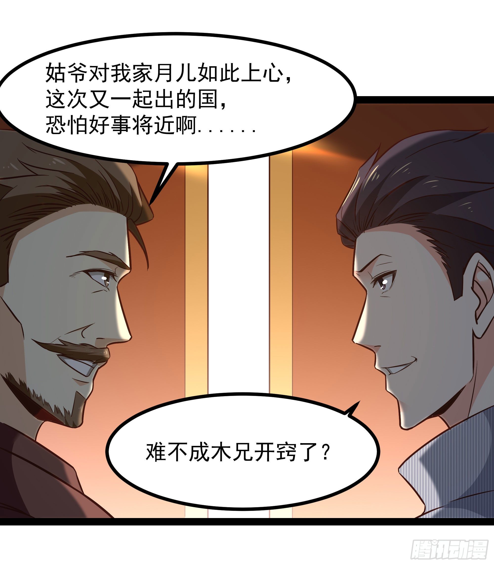 重生都市天尊韩漫全集-第289话 姑爷放心无删减无遮挡章节图片 