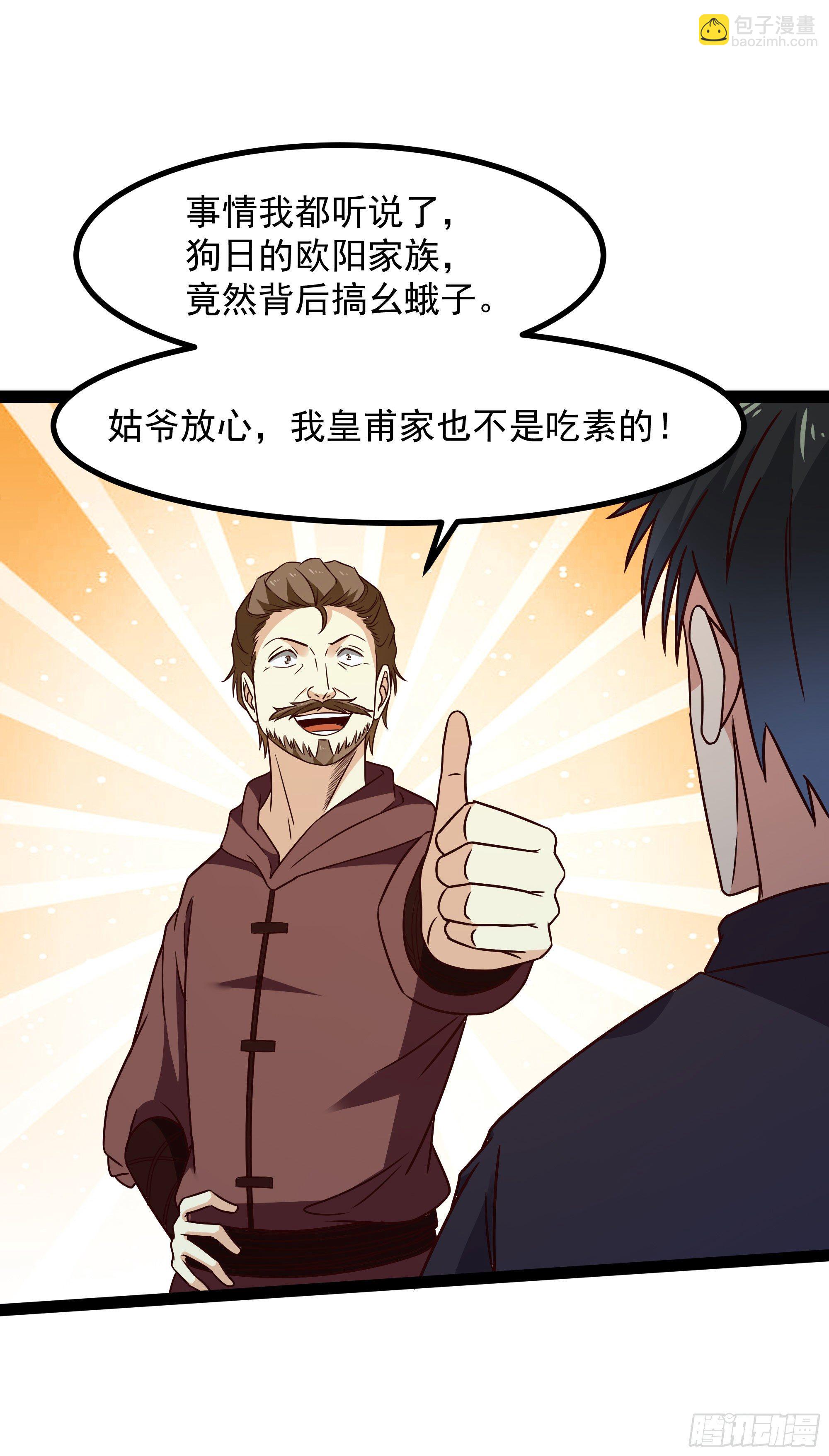 重生都市天尊韩漫全集-第289话 姑爷放心无删减无遮挡章节图片 