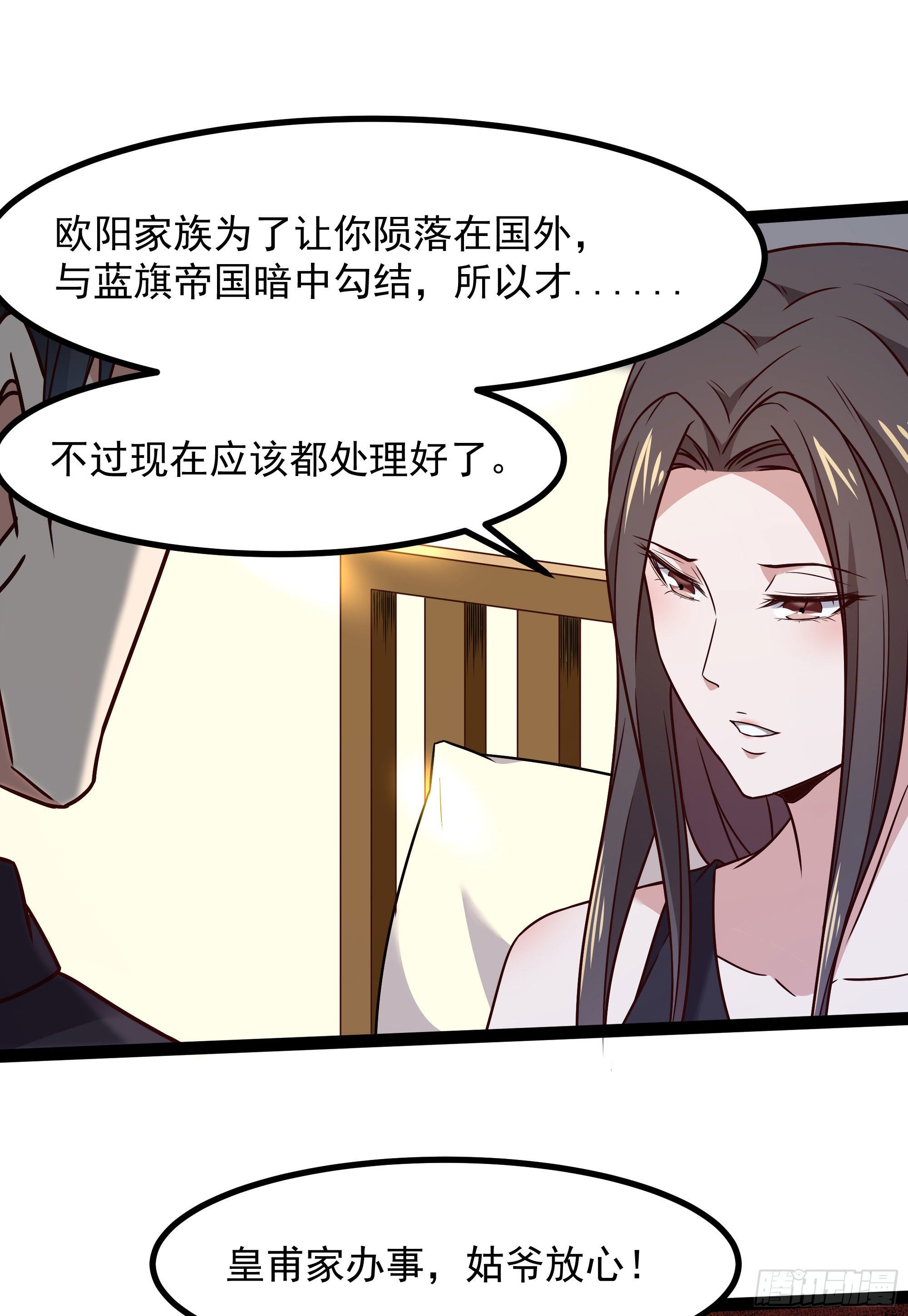 重生都市天尊韩漫全集-第289话 姑爷放心无删减无遮挡章节图片 