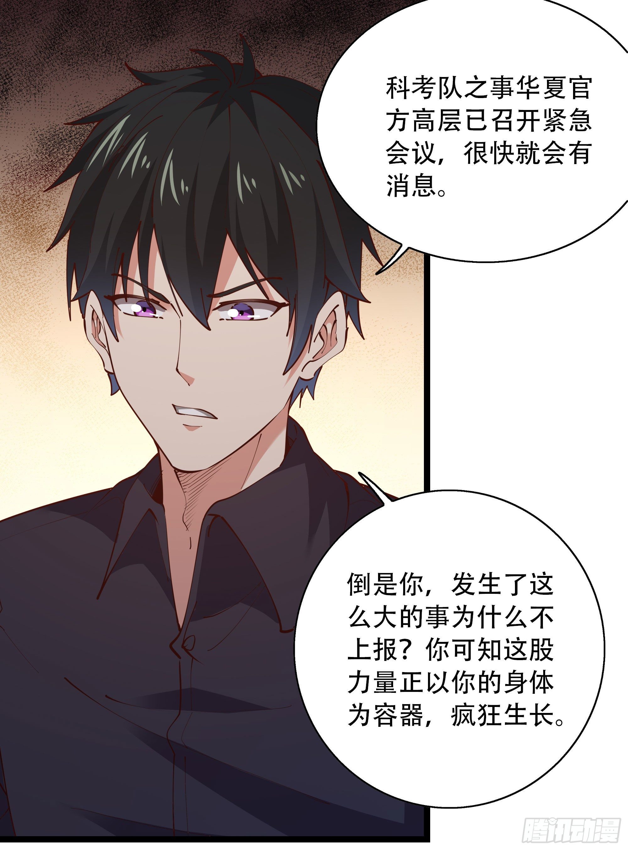 重生都市天尊韩漫全集-第290话 妖兽之力无删减无遮挡章节图片 