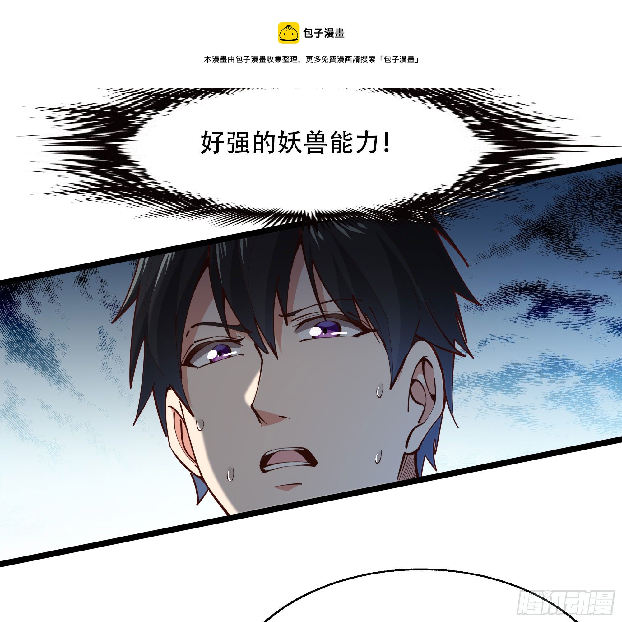 重生都市天尊韩漫全集-第290话 妖兽之力无删减无遮挡章节图片 