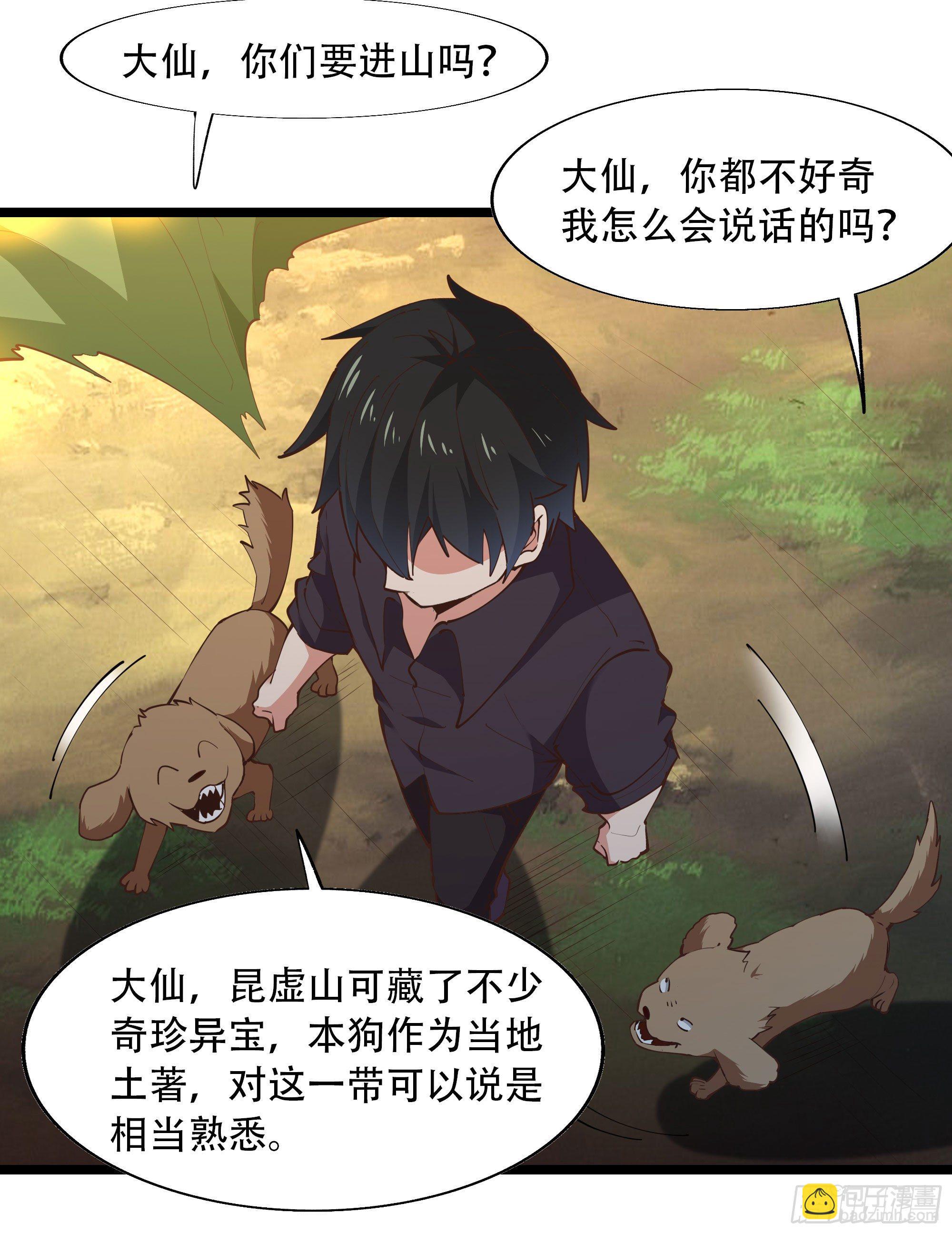 重生都市天尊韩漫全集-第291话 狗上天了无删减无遮挡章节图片 