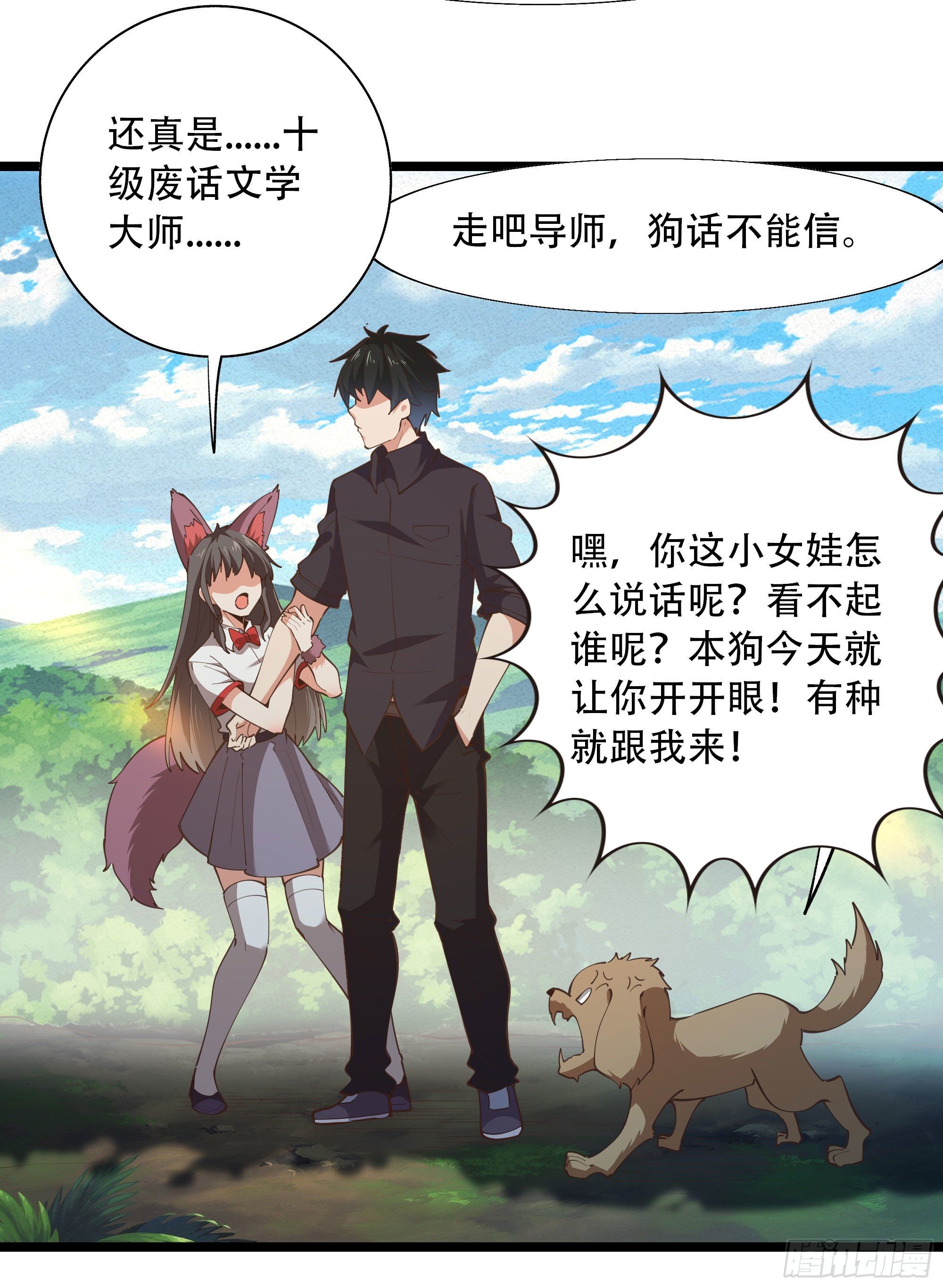 重生都市天尊韩漫全集-第291话 狗上天了无删减无遮挡章节图片 