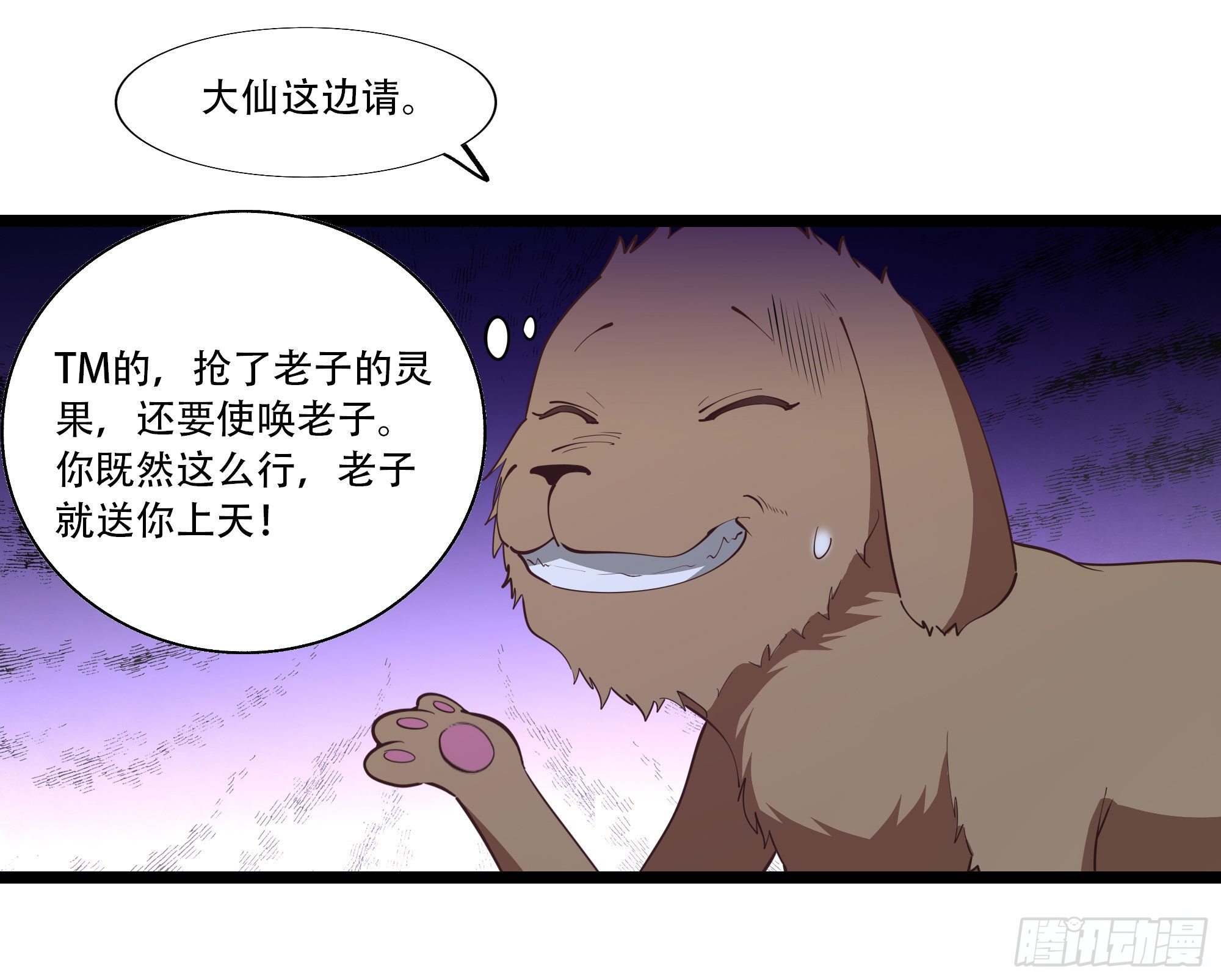 重生都市天尊韩漫全集-第291话 狗上天了无删减无遮挡章节图片 