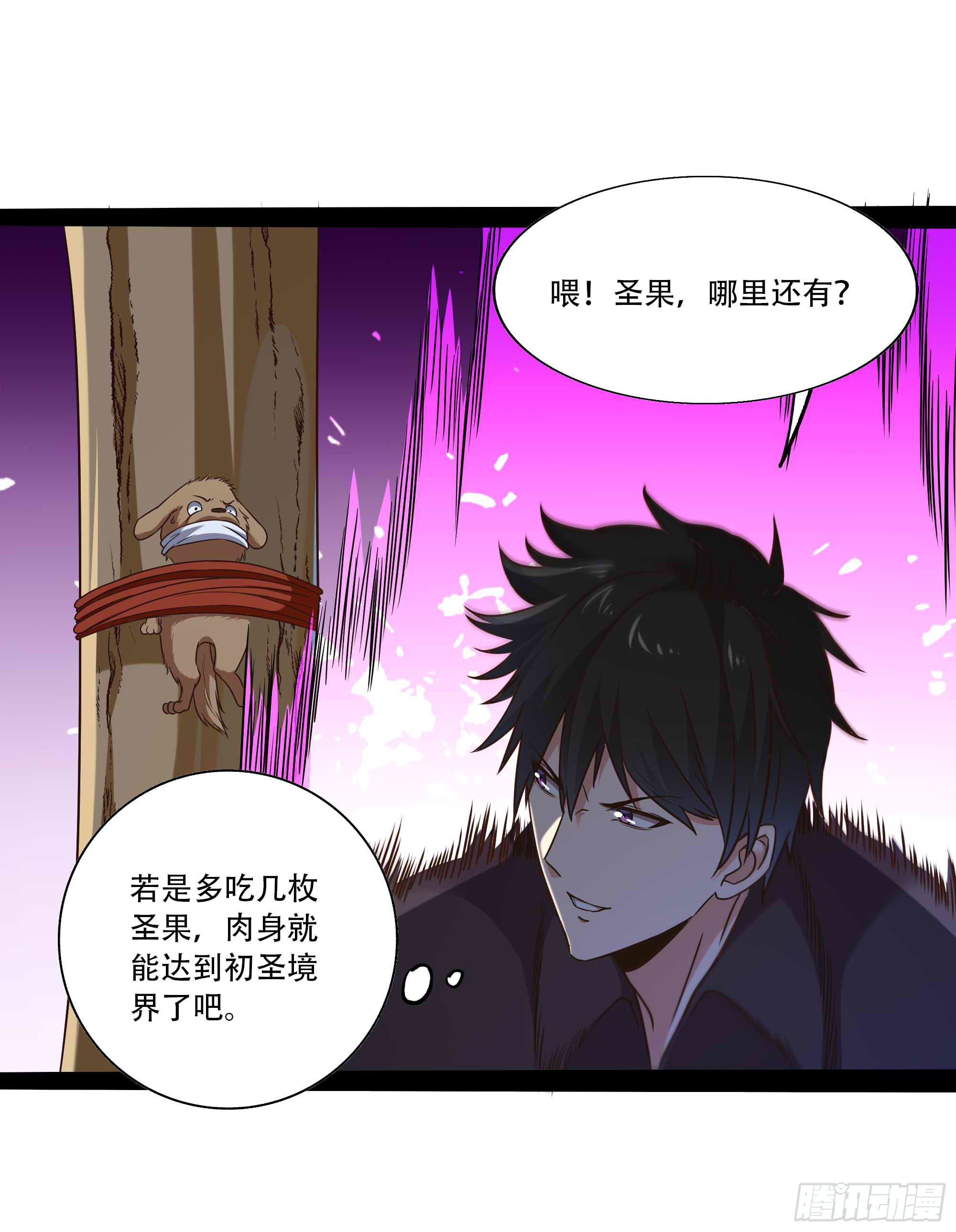 重生都市天尊韩漫全集-第294话 驾驭神传无删减无遮挡章节图片 