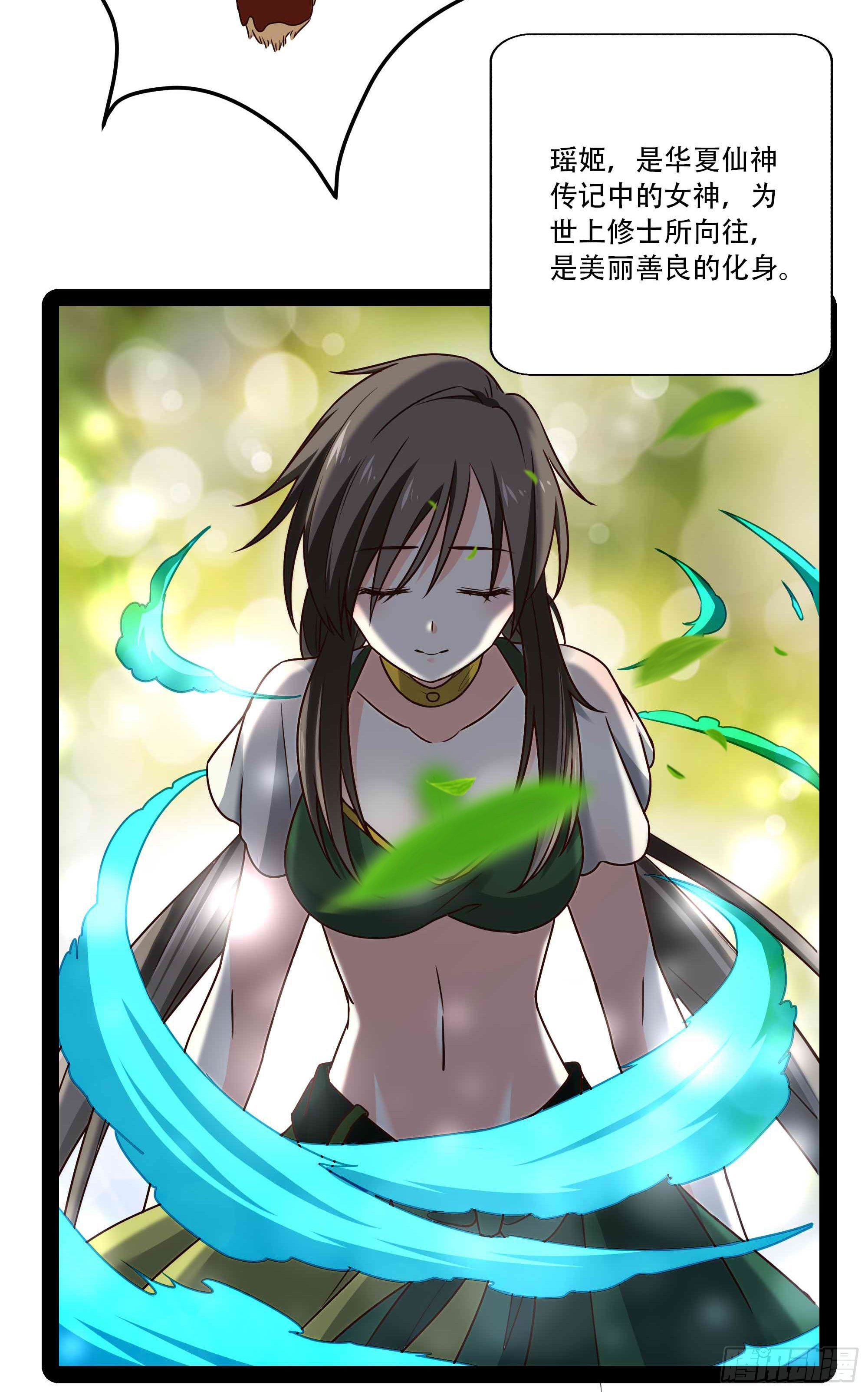 重生都市天尊韩漫全集-第296话 神女瑶姬无删减无遮挡章节图片 