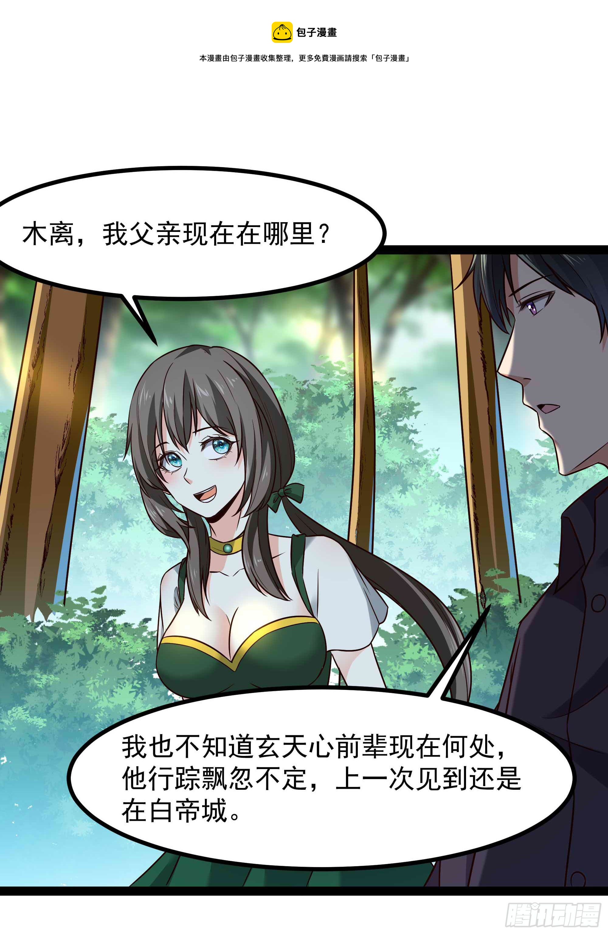 重生都市天尊韩漫全集-第298话 大胸老黄无删减无遮挡章节图片 