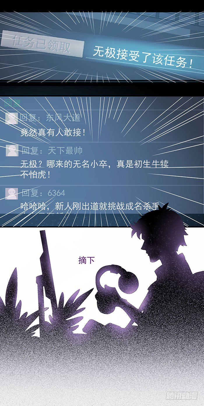 重生都市天尊韩漫全集-第3话 接受任务无删减无遮挡章节图片 