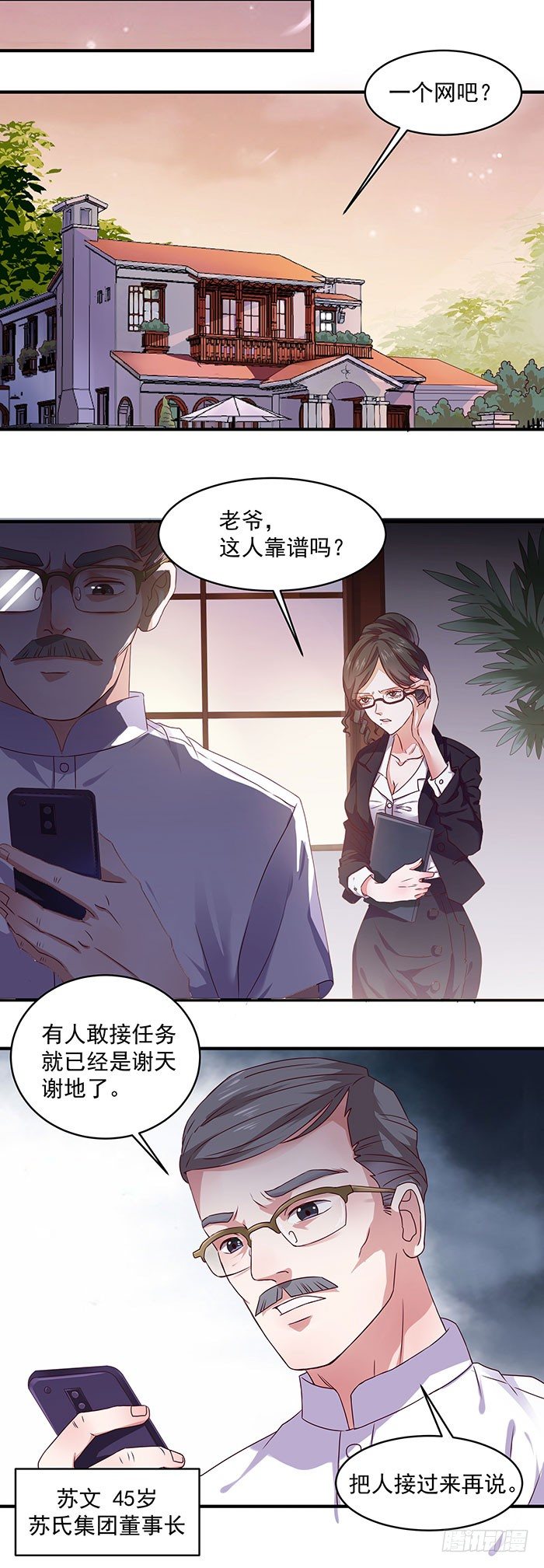 重生都市天尊韩漫全集-第3话 接受任务无删减无遮挡章节图片 