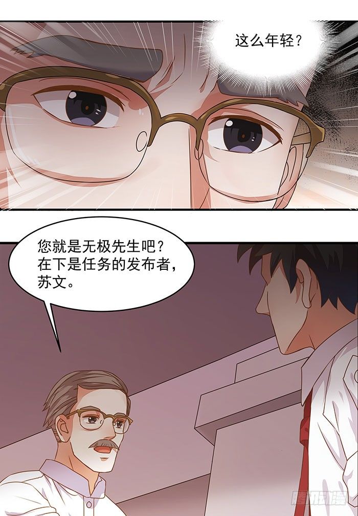 重生都市天尊韩漫全集-第3话 接受任务无删减无遮挡章节图片 