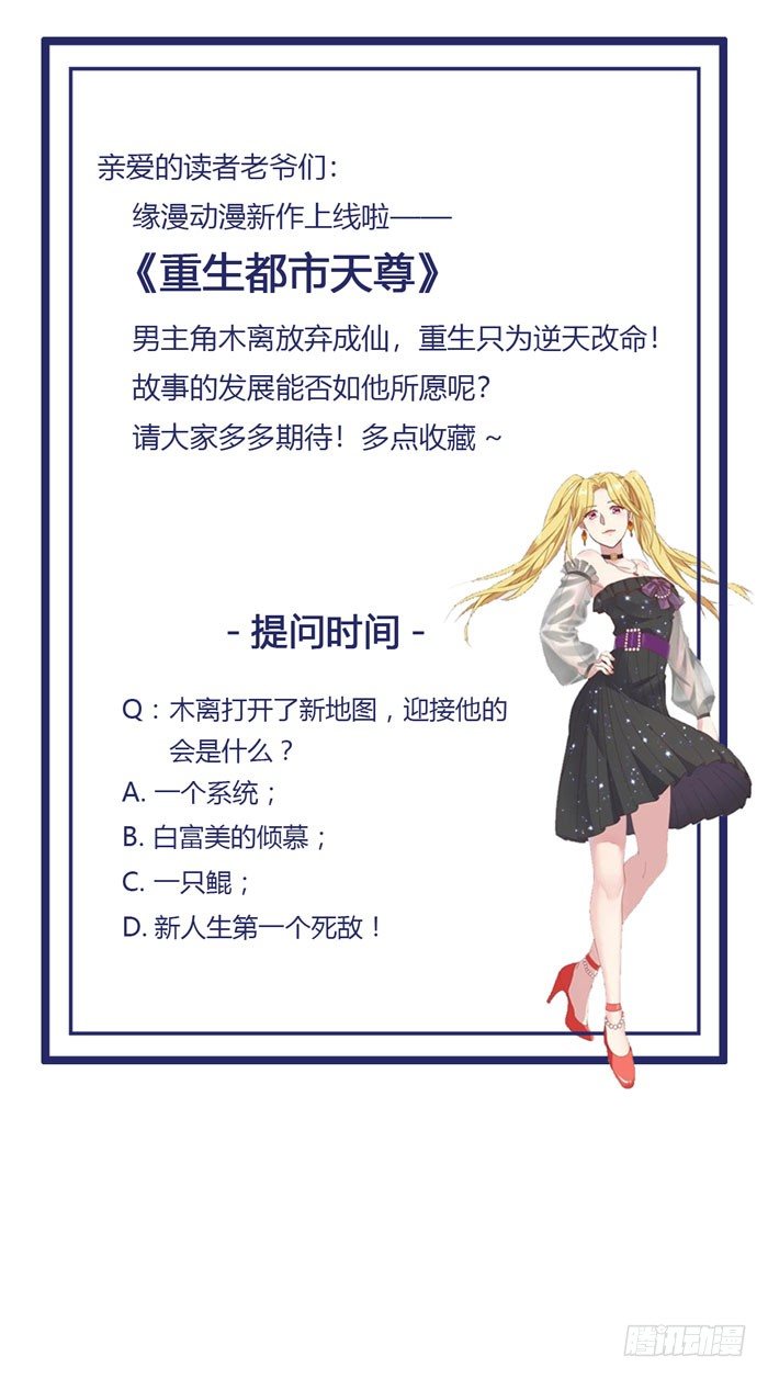 重生都市天尊韩漫全集-第3话 接受任务无删减无遮挡章节图片 