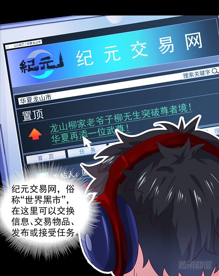 重生都市天尊韩漫全集-第3话 接受任务无删减无遮挡章节图片 