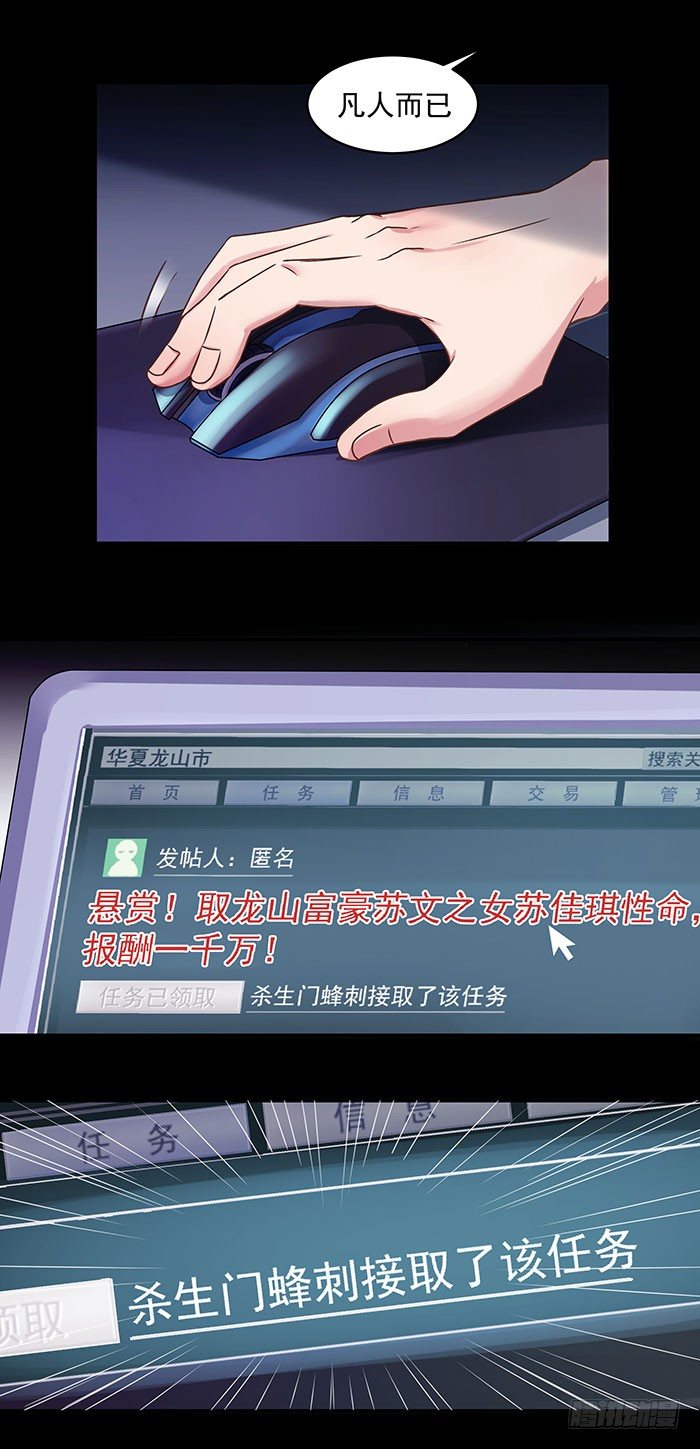 重生都市天尊韩漫全集-第3话 接受任务无删减无遮挡章节图片 