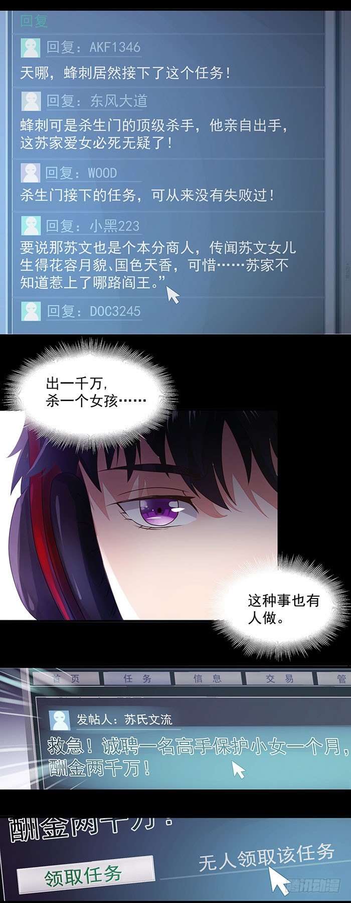重生都市天尊韩漫全集-第3话 接受任务无删减无遮挡章节图片 