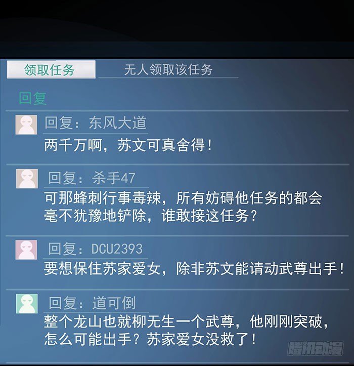 重生都市天尊韩漫全集-第3话 接受任务无删减无遮挡章节图片 