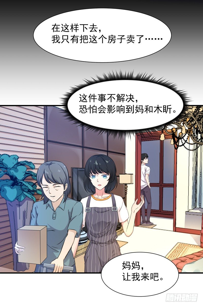 重生都市天尊韩漫全集-第30话 房子有鬼无删减无遮挡章节图片 
