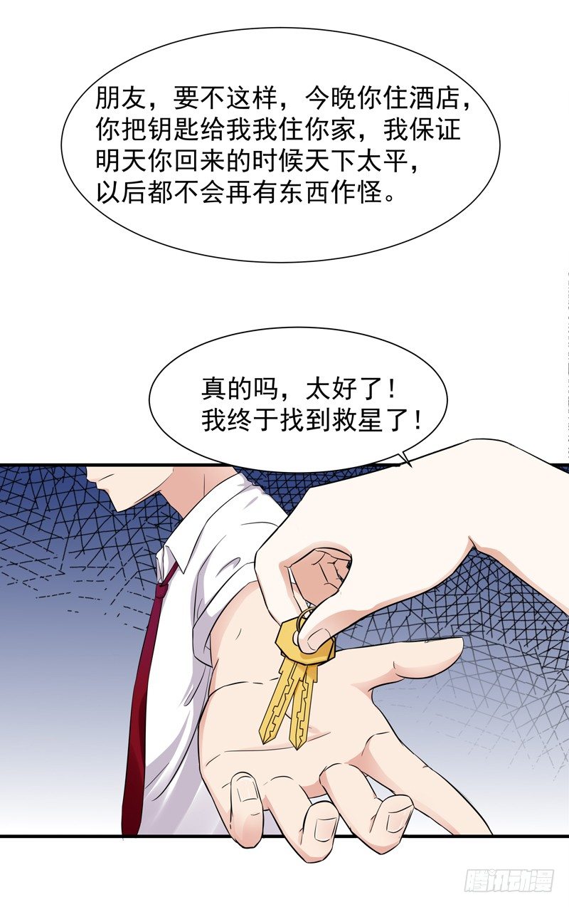 重生都市天尊韩漫全集-第30话 房子有鬼无删减无遮挡章节图片 