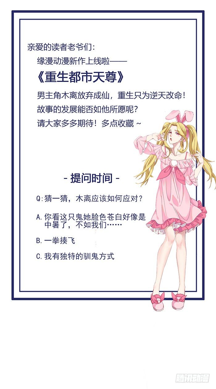 重生都市天尊韩漫全集-第30话 房子有鬼无删减无遮挡章节图片 