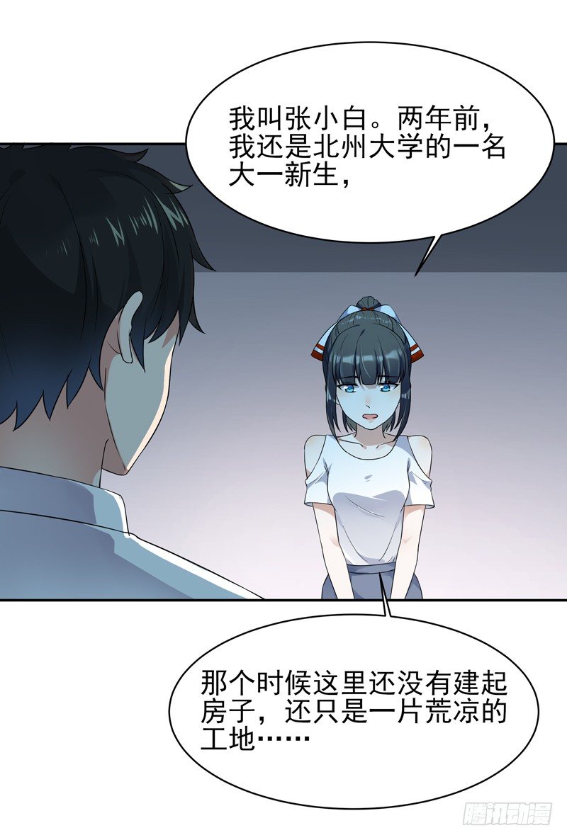 重生都市天尊韩漫全集-第31话 女鬼真身无删减无遮挡章节图片 