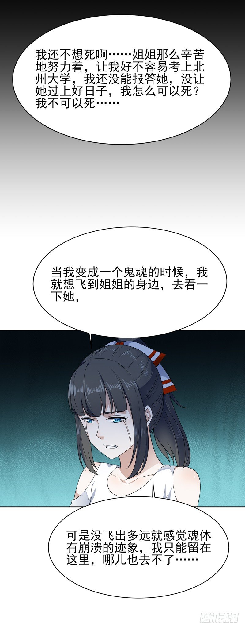 重生都市天尊韩漫全集-第31话 女鬼真身无删减无遮挡章节图片 