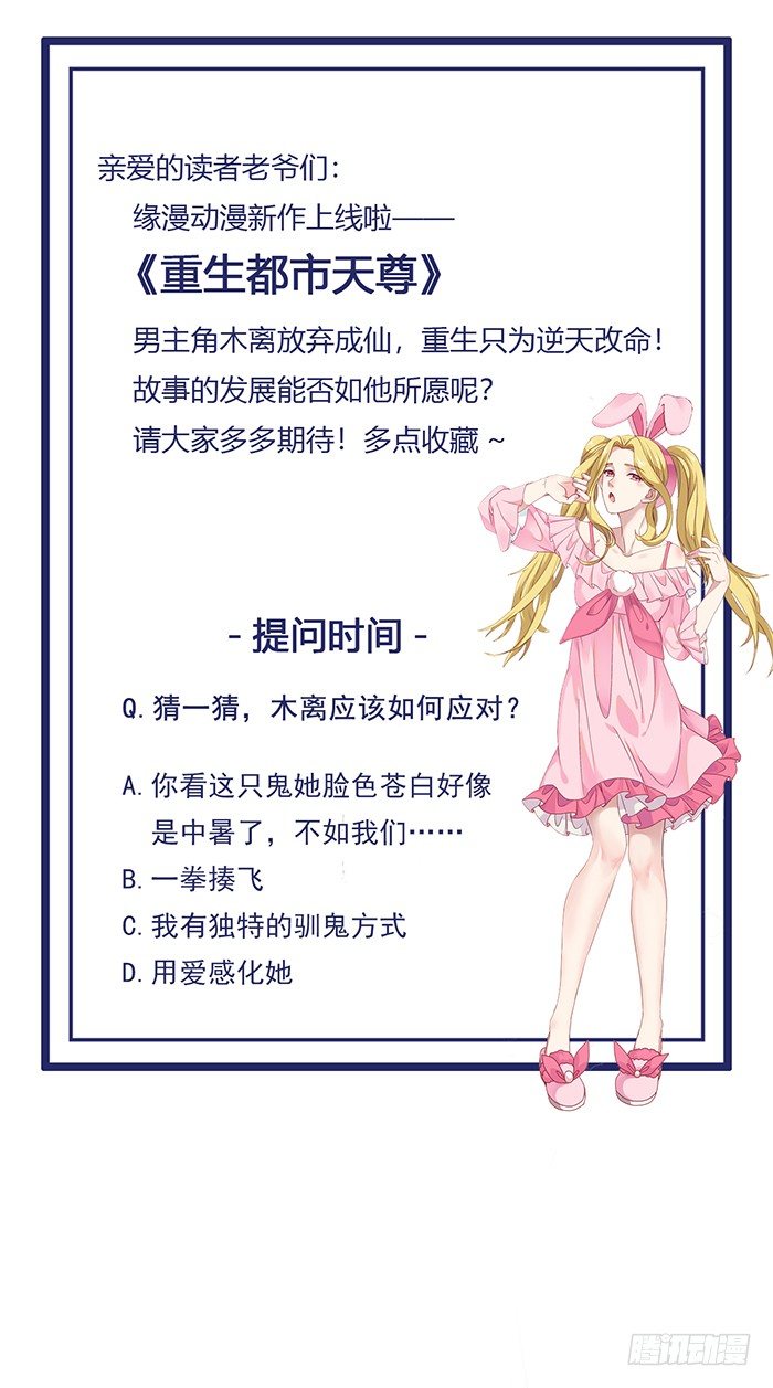重生都市天尊韩漫全集-第31话 女鬼真身无删减无遮挡章节图片 