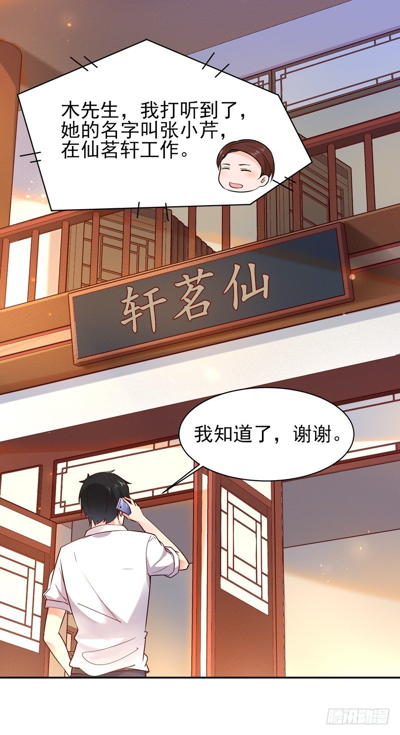 重生都市天尊韩漫全集-第33话 舌战仙茗无删减无遮挡章节图片 