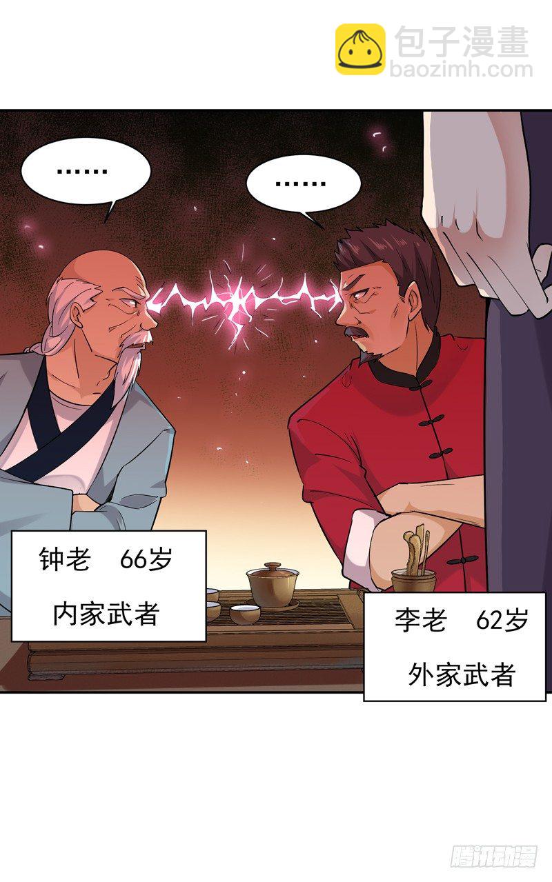 重生都市天尊韩漫全集-第33话 舌战仙茗无删减无遮挡章节图片 