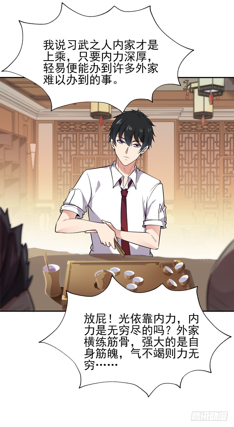 重生都市天尊韩漫全集-第33话 舌战仙茗无删减无遮挡章节图片 
