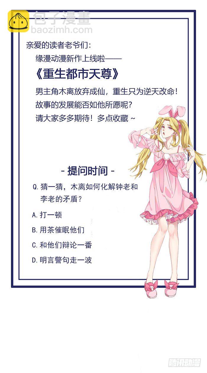 重生都市天尊韩漫全集-第33话 舌战仙茗无删减无遮挡章节图片 